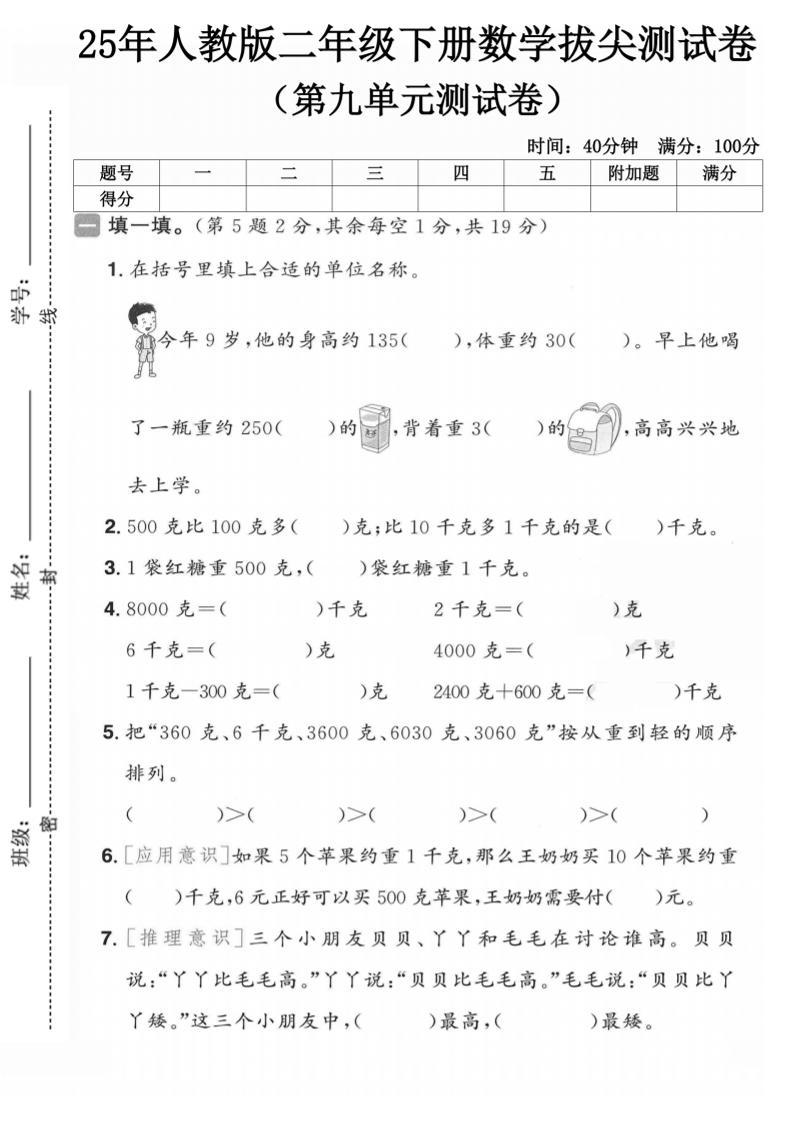 二下人教数学第九单元3】-网创社