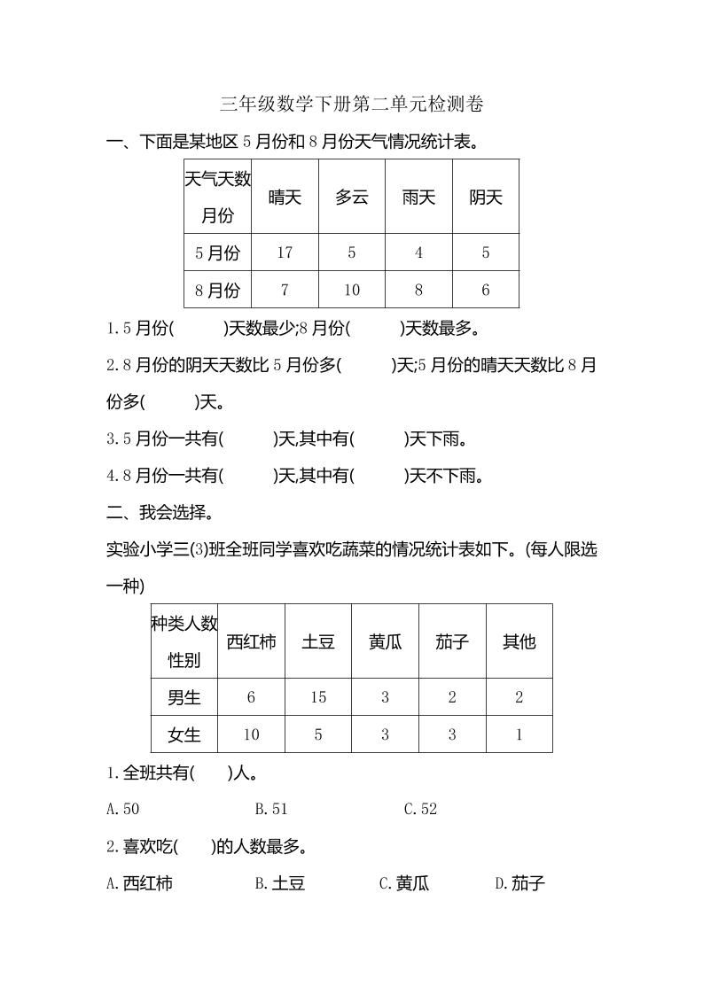 三下人教版数学第三单元检测-2-网创社