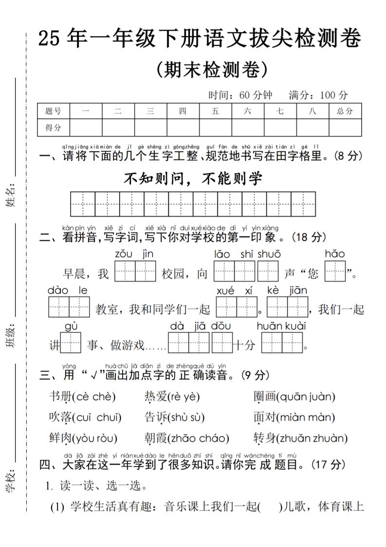 25年一年级下册语文期末拔尖测试卷-网创社