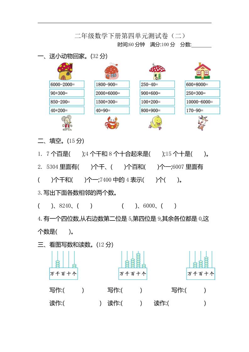 二下苏教版数学第四单元测试卷-2-网创社