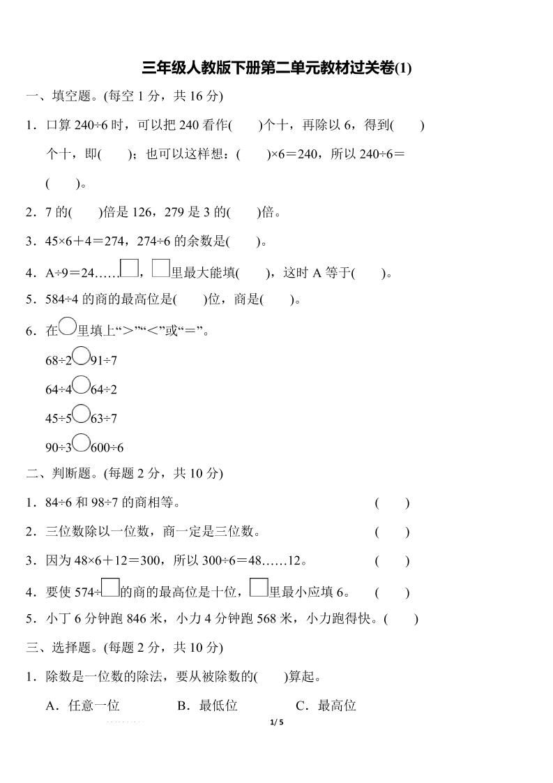 三下人教版数学第二单元教材过关卷-网创社