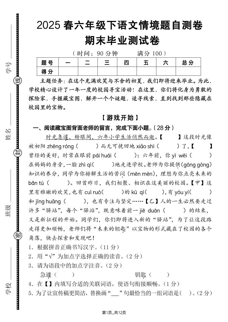 【期末毕业试卷情境题自测卷（含答案）】六下语文-网创社