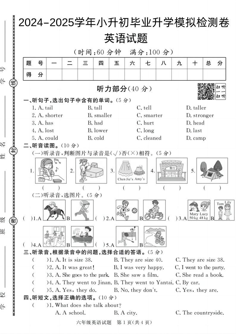 24-25小升初《英语期末模拟卷》人教版-网创社