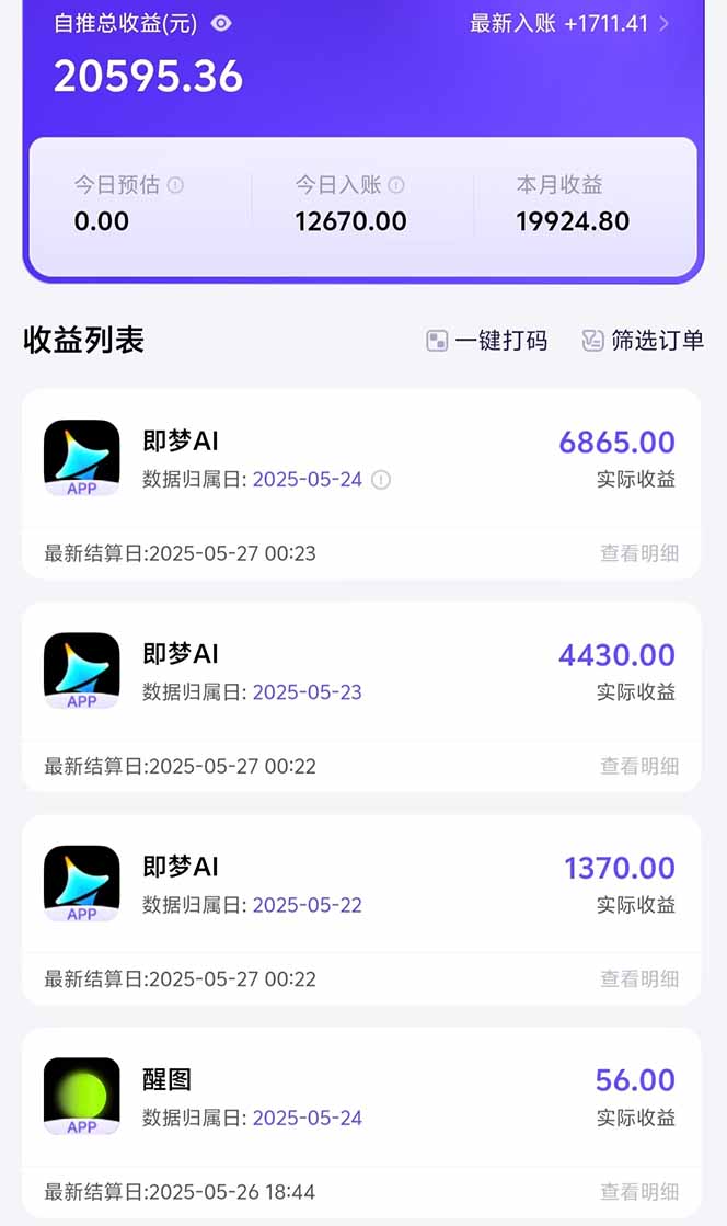 图片[1]-即梦APP推广爆力拉新，收益上限极高，月入6位数，AI风口落地实操项目。-网创社