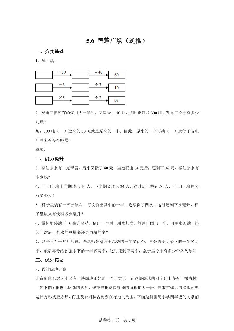 青岛63版数学三年级下册《智慧广场（一）》单元测试卷-网创社