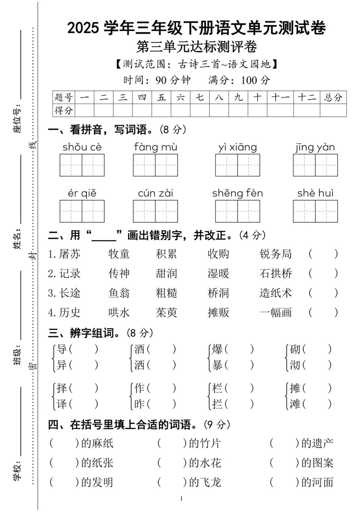 25三下语文第三单元达标测试卷（含答案8页）-网创社