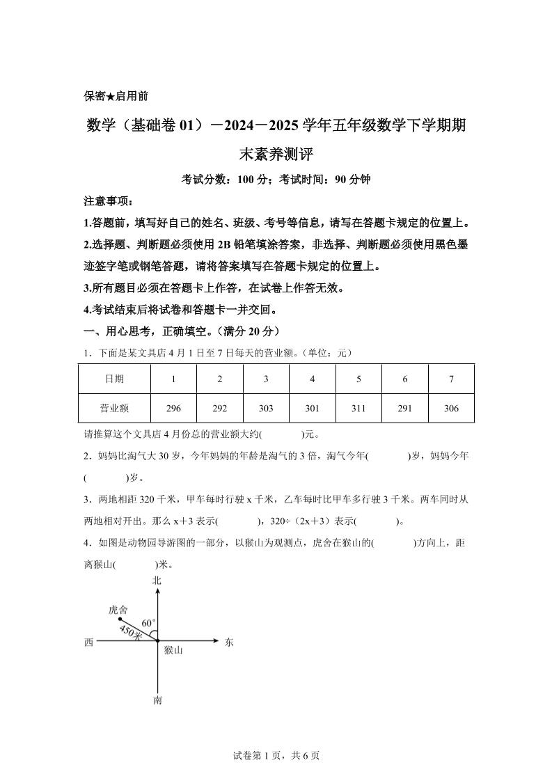 五下北师版数学【2024-2025学年期末素养测评试卷（基础卷01）】-网创社