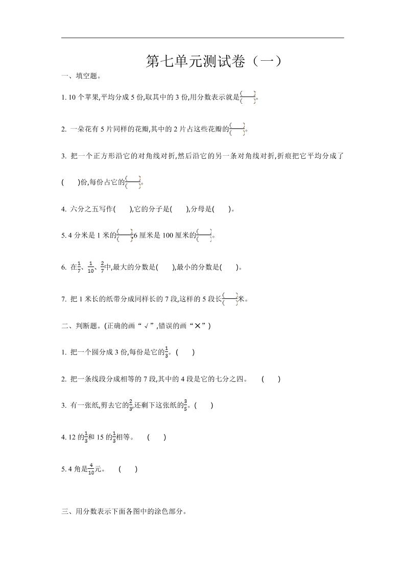 三下苏教版数学第七单元检测卷-1-网创社