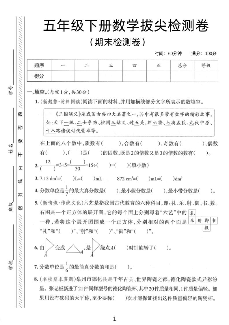 五年级下数学期末拔尖检测卷3-网创社