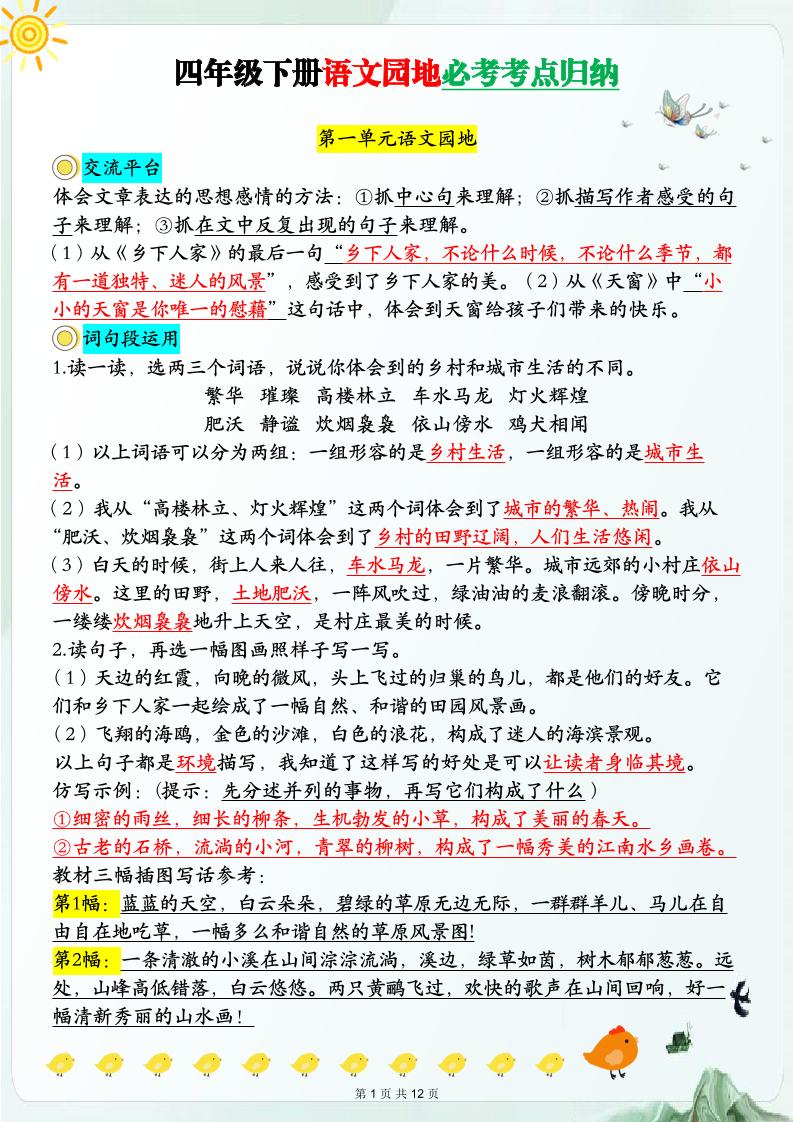 【语文园地必考考点归纳】四下语文-网创社