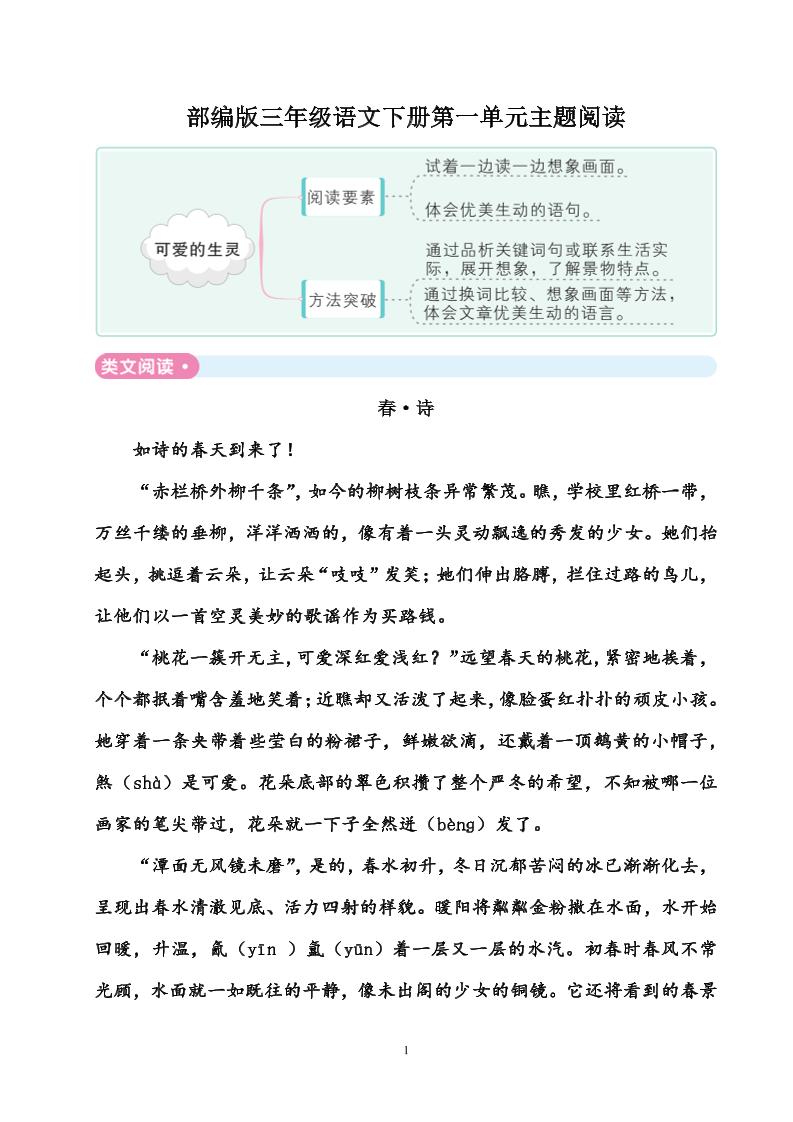 部编版三年级语文下册全册主题阅读59页-网创社