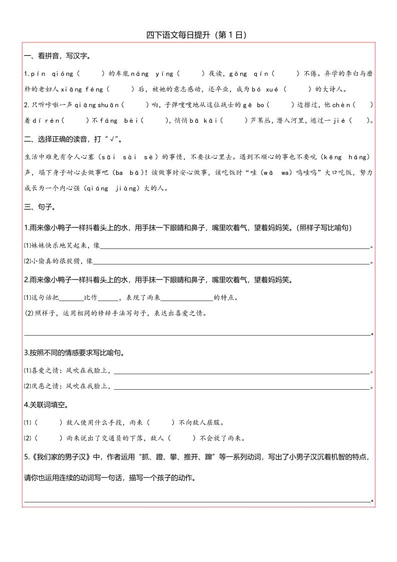 【期末复习每日提升练习】四下语文-网创社