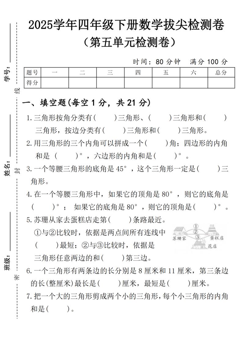 四年级下数学第五单元拔尖测试卷1-网创社