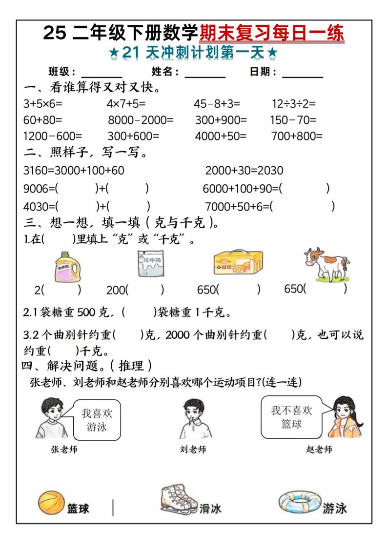25二年级下册数学期末复习每日一练-网创社