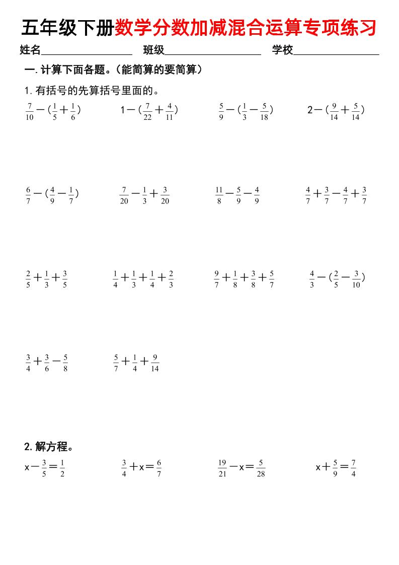 五下数学【分数加减混合运算专项练习】-网创社