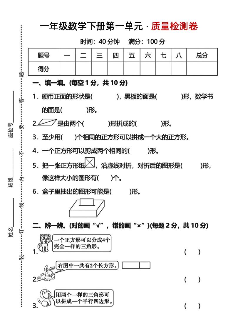 一下数学第一单元质量检测卷人教-网创社