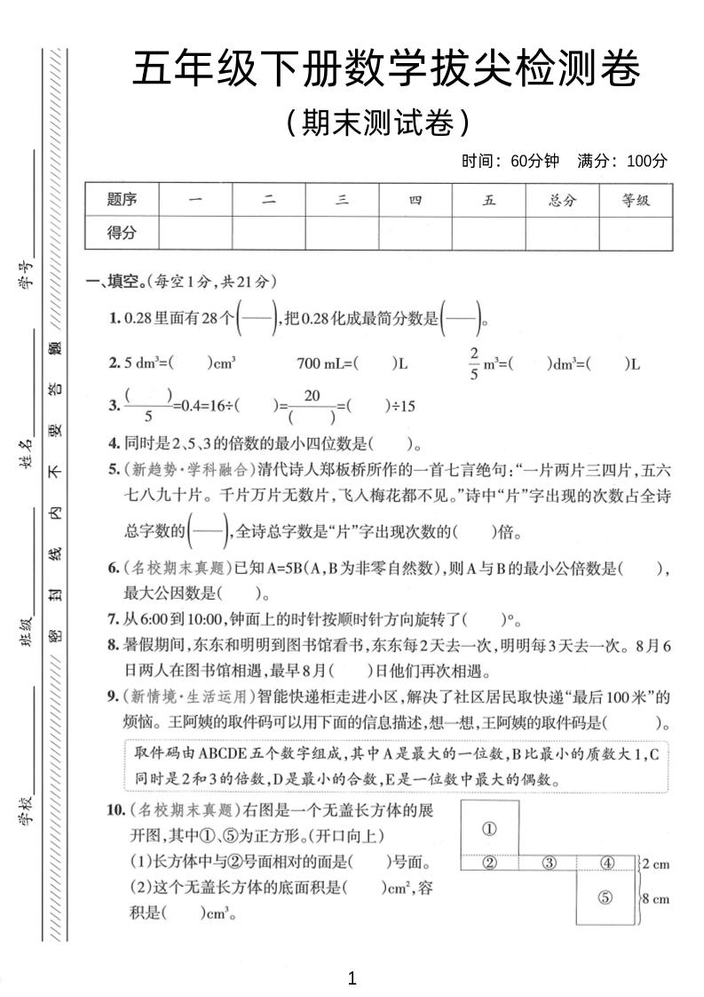 五年级下数学期末拔尖检测卷1-网创社