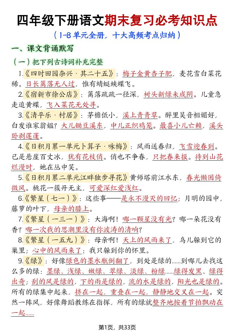【期末复习必考知识点（十大高频考点归纳）】四下语文-网创社