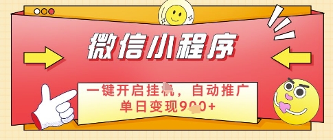 微信官方省心福利项目，小程序挂G副业：每天 30 分钟，日入几张【揭秘】-网创社