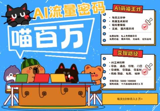 AI+宠物+旅行2025最火流量密码，轻松用AI宠物做文旅账号，小白三分钟学会，N种变现渠道，月入五位数-网创社