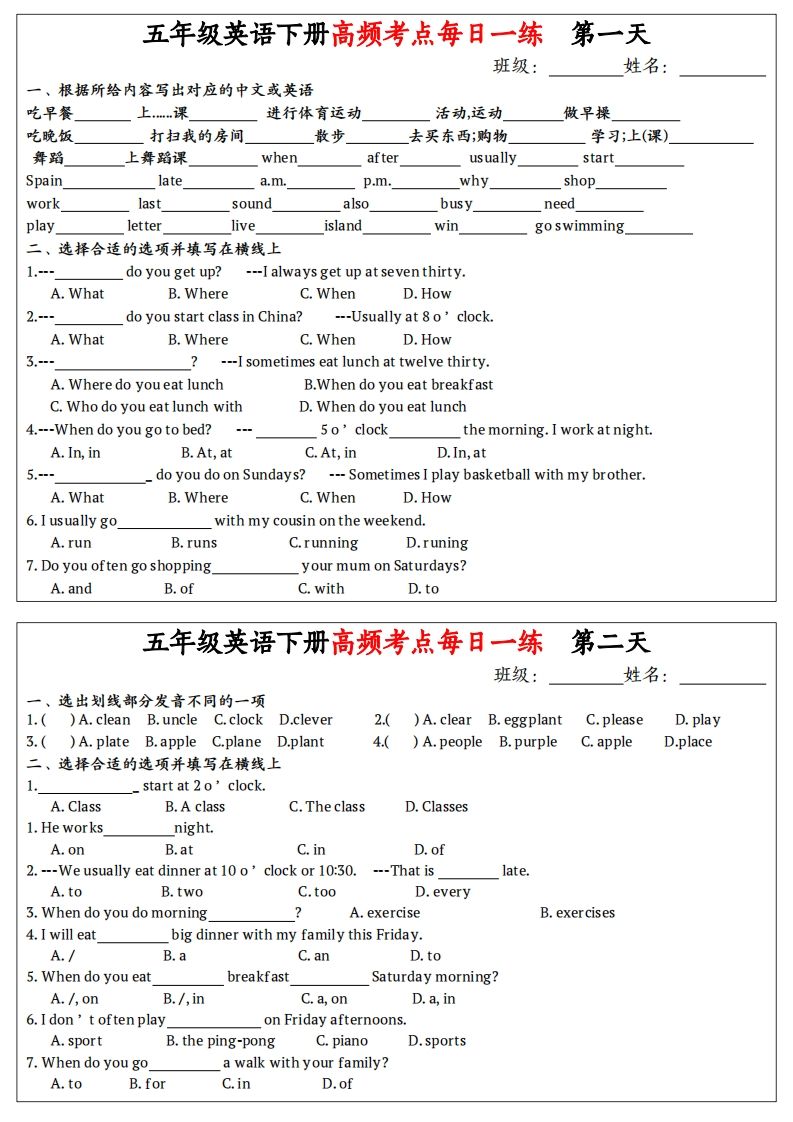 《英语高频考点每日一练》五下英语人教PEP-网创社