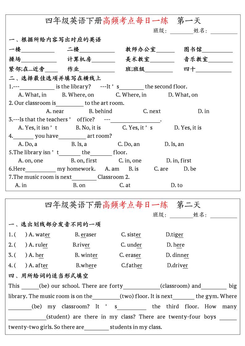 英语高频考点每日一练小纸条四年级下册-网创社