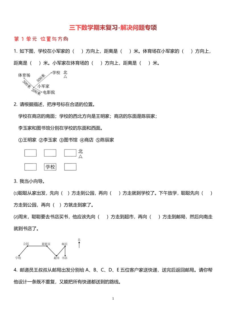 【期末复习解决问题专项】三下数学-网创社
