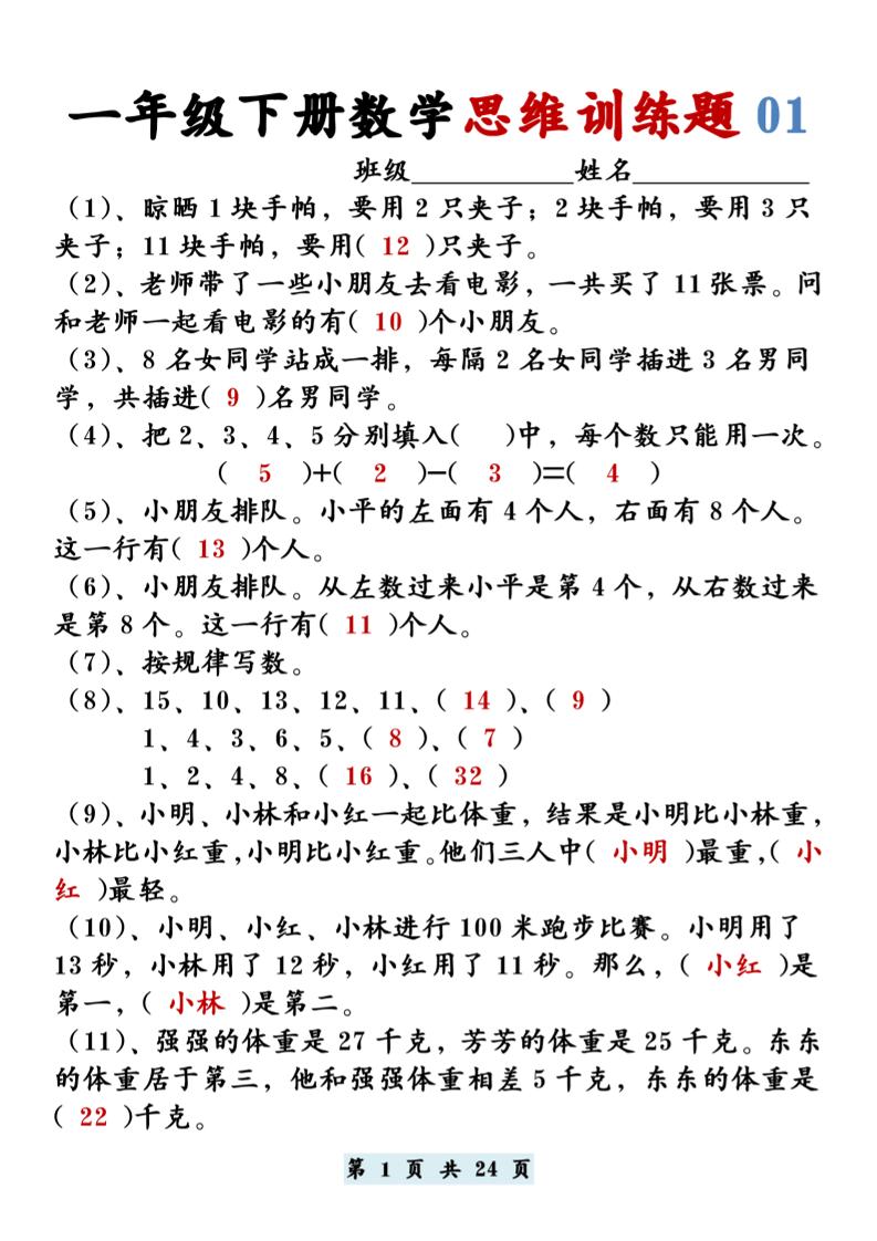 【思维训练题12套】一下数学-网创社