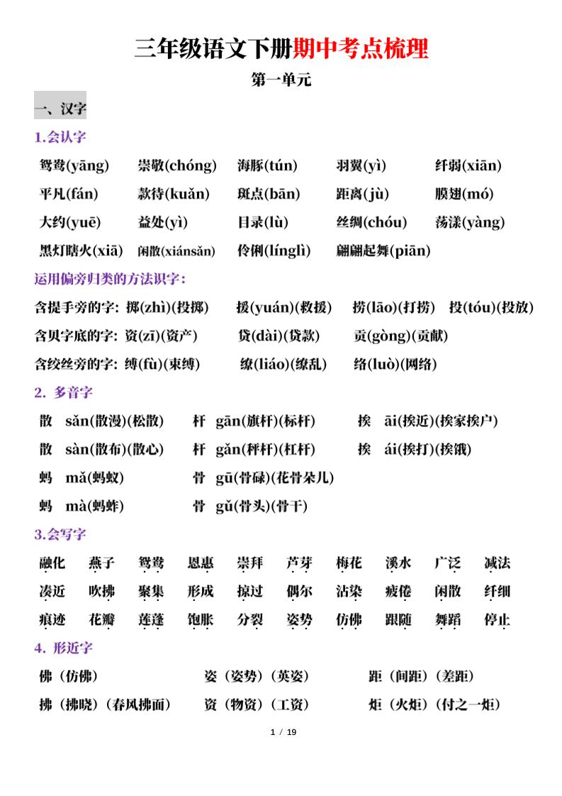 三下语文期中考点梳理19页-网创社
