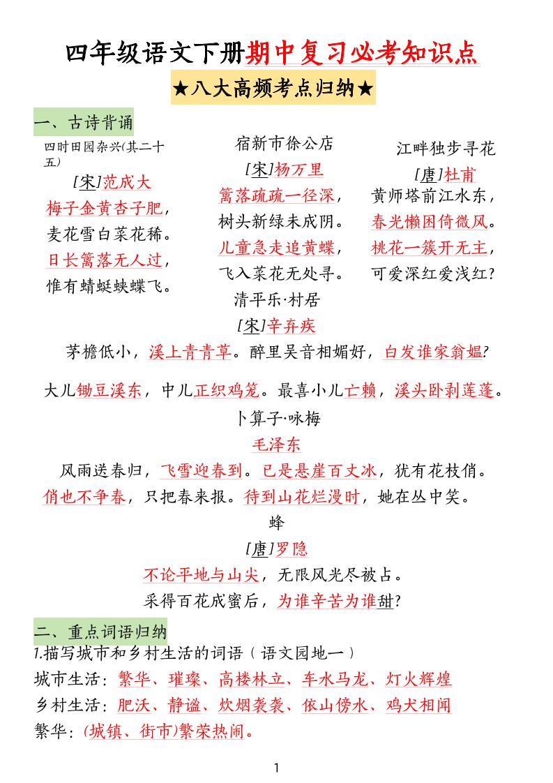 四下语文期中复习-八大高频考点归纳(4)-网创社