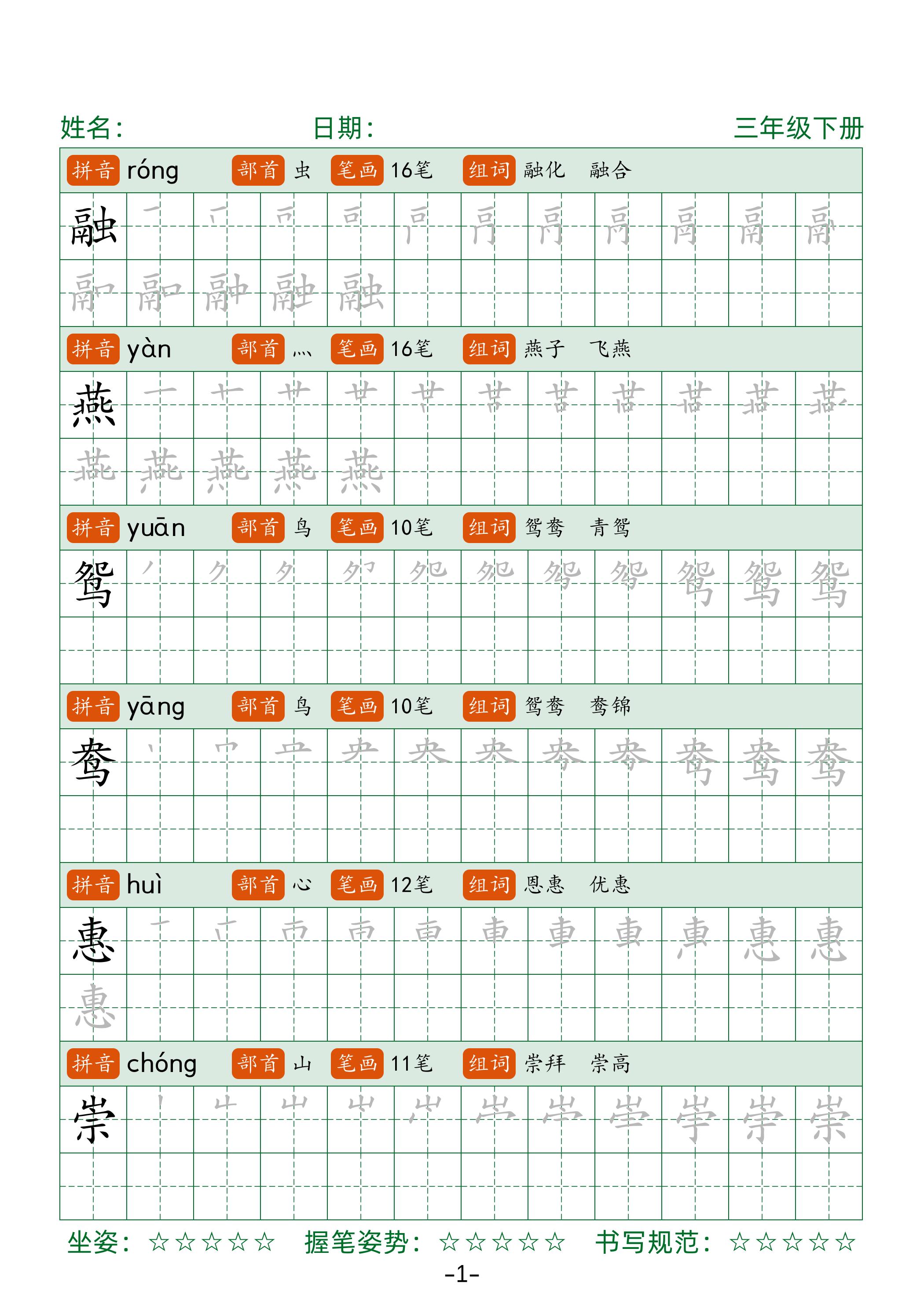 三年级下册语文笔顺同步字帖（两行）42页-网创社