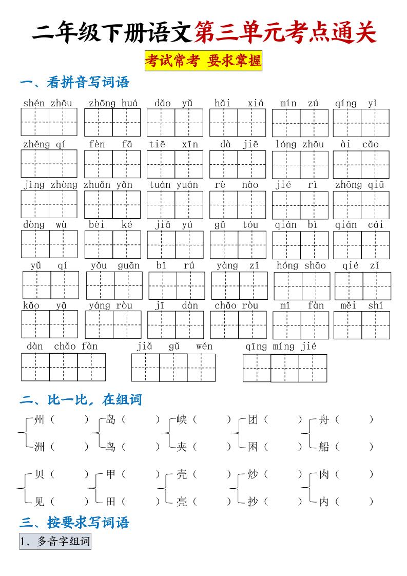 【第三单元考点通关】二下语文（连载版）-网创社