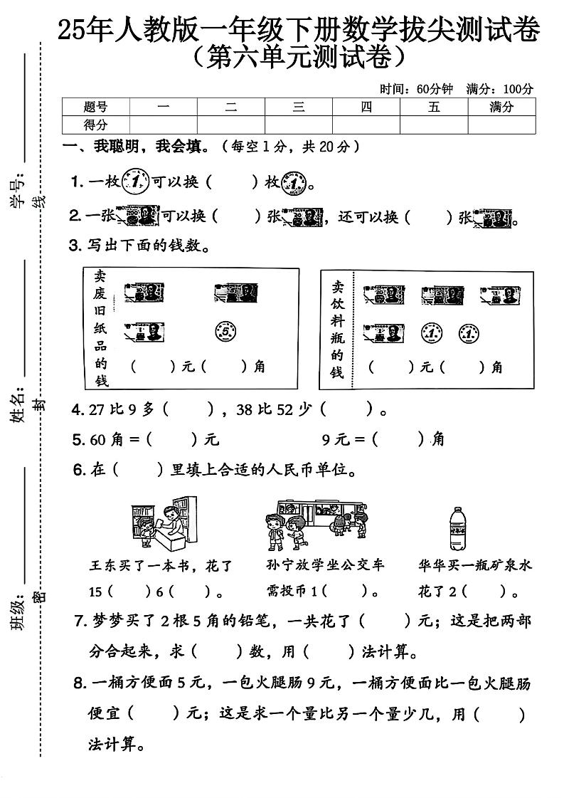 人教版一下数学第六单元拔尖测试卷-网创社