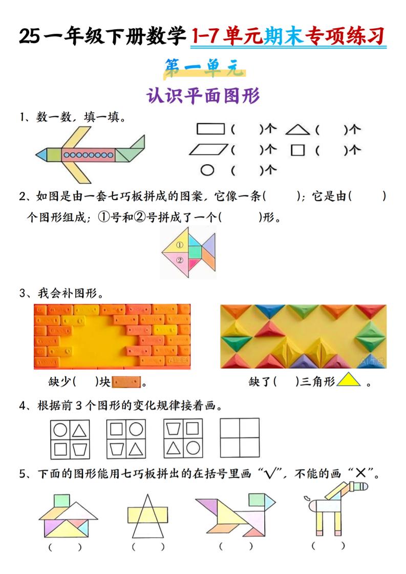 一下数学【期末专项1-7单元练习】-网创社