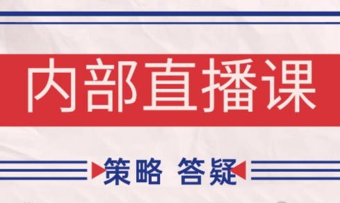 大师兄·鹿鼎山系列内部课程(更新5月)-网创社