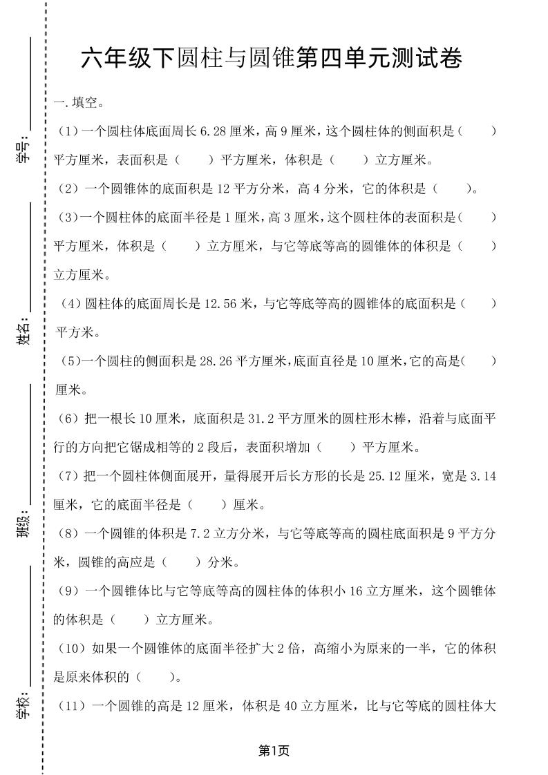 六年级下数学第四单元测试卷-2《冀教版》-网创社