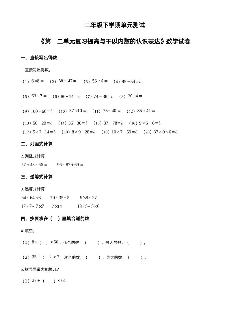 沪教版数学二年级下册第一、二单元单元测试卷（原卷版）-网创社