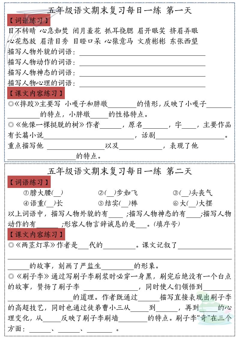 五下语文期末复习每日一练-网创社