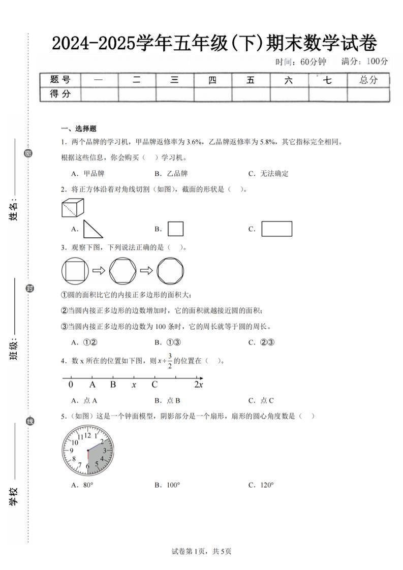 24-25五下青岛63版数学期末试卷五（含答案18页）-网创社