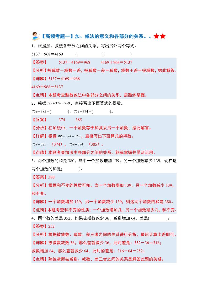 四下人教版数学【期末全册高频易错题-答案】-网创社