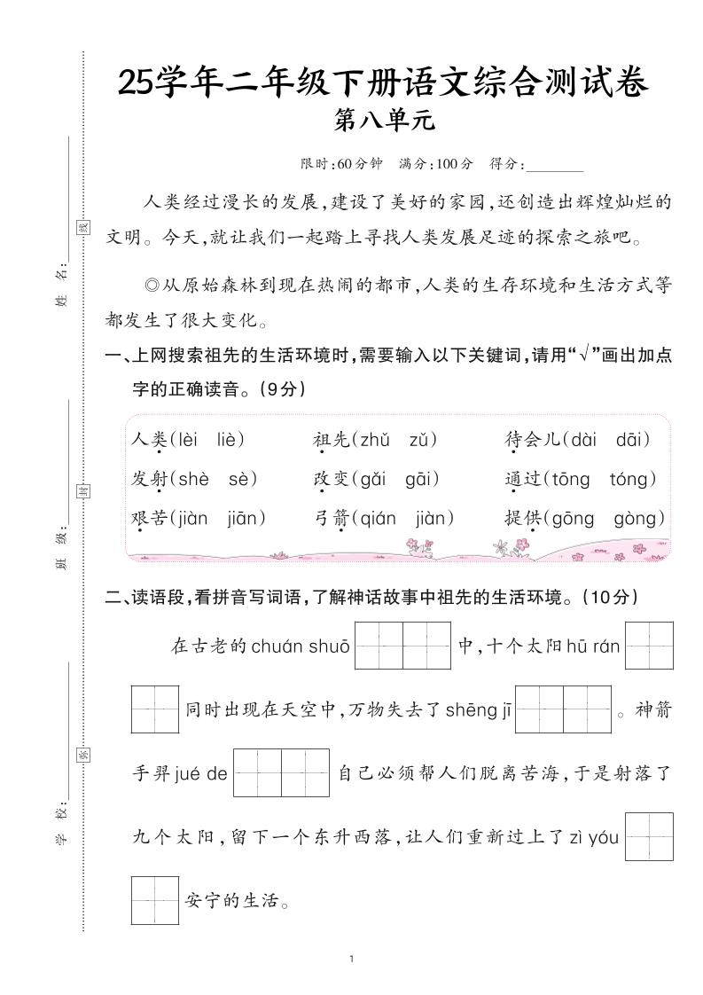 25二下语文第八单元综合测试卷（含答案6页）-网创社