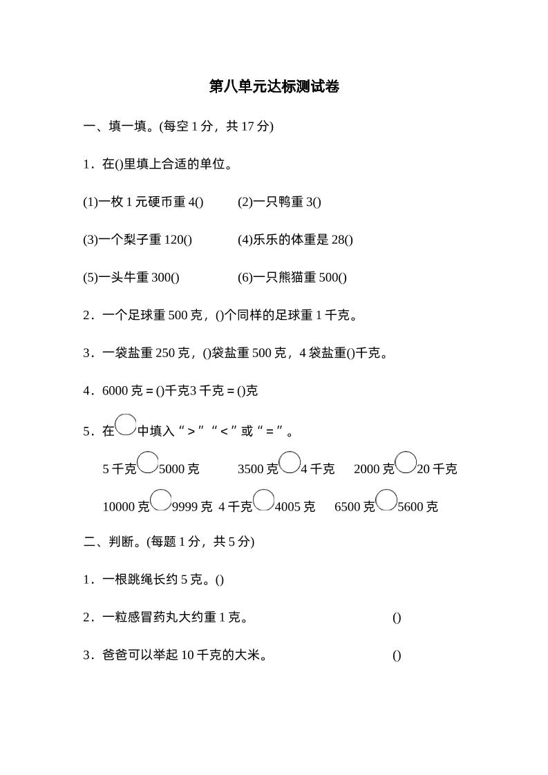 二下数学人教第八单元达标测试卷-网创社