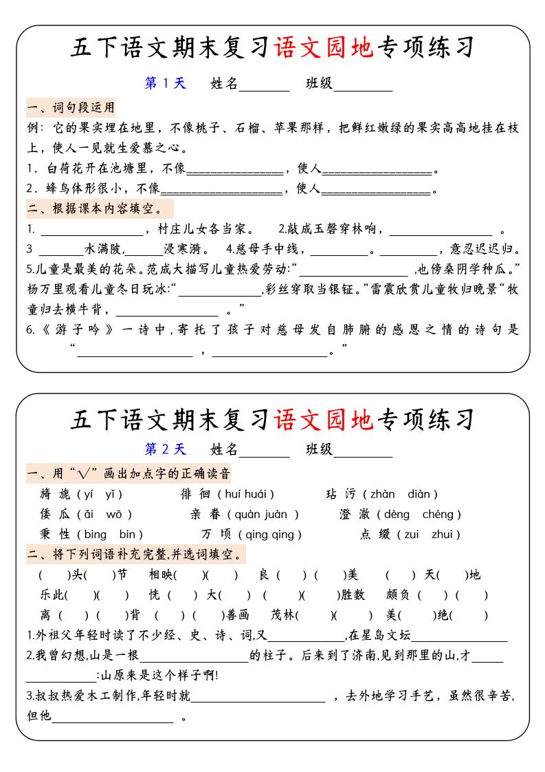 【期末复习语文园地专项练习】五下语文-网创社