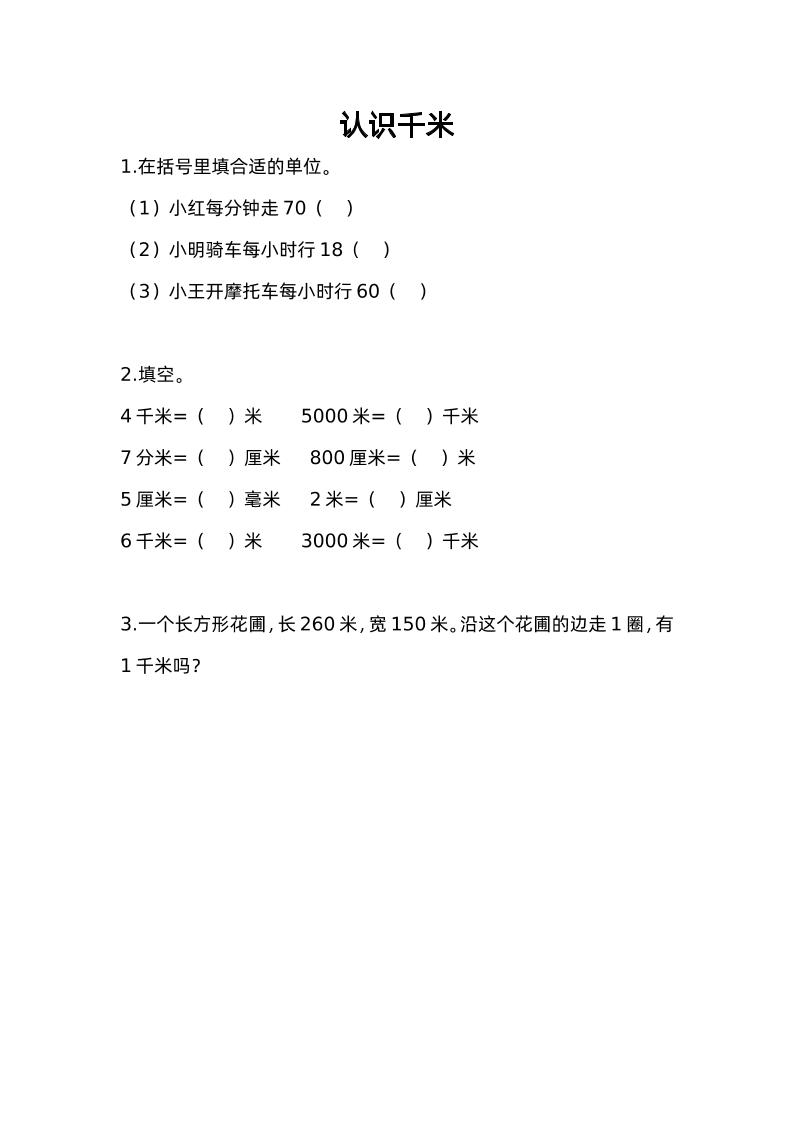 三下苏教版数学二单元课时练-1-网创社