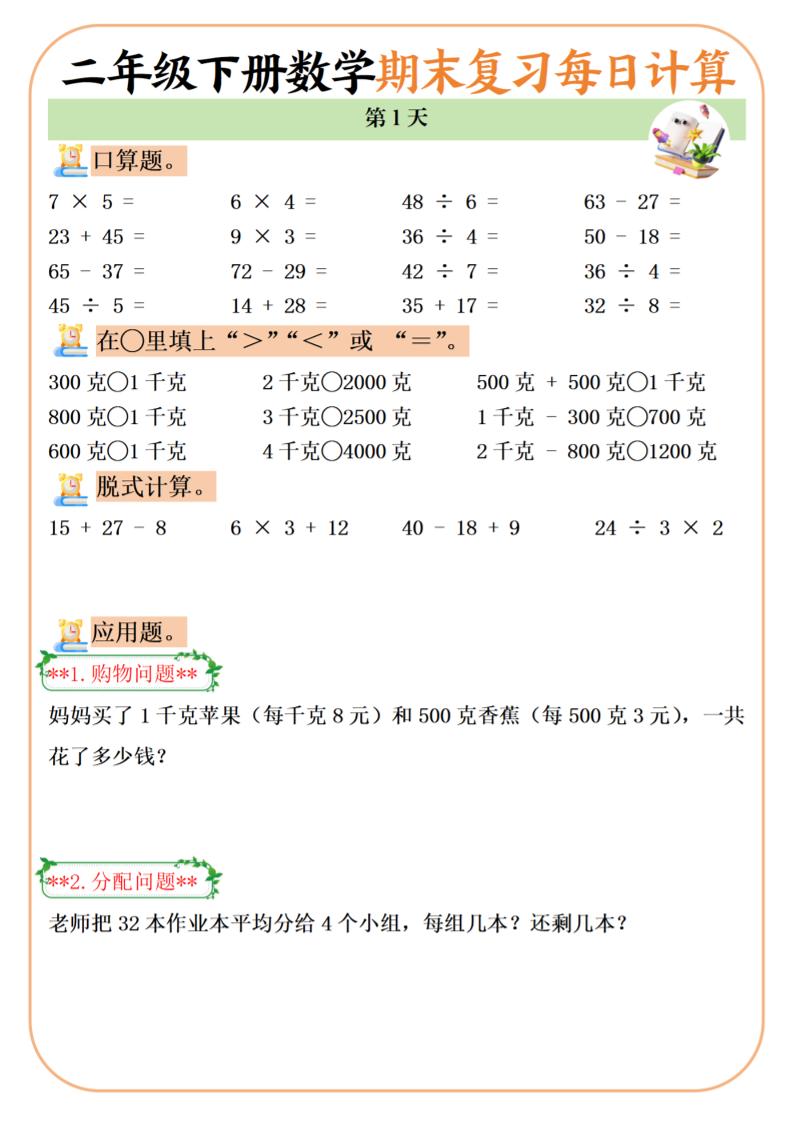 二下数学期末复习每日计算练习20天-网创社