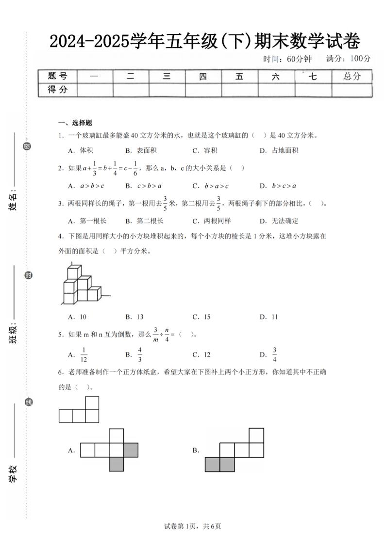 24-25五下北师大版数学期末试卷五（含答案22页）-网创社
