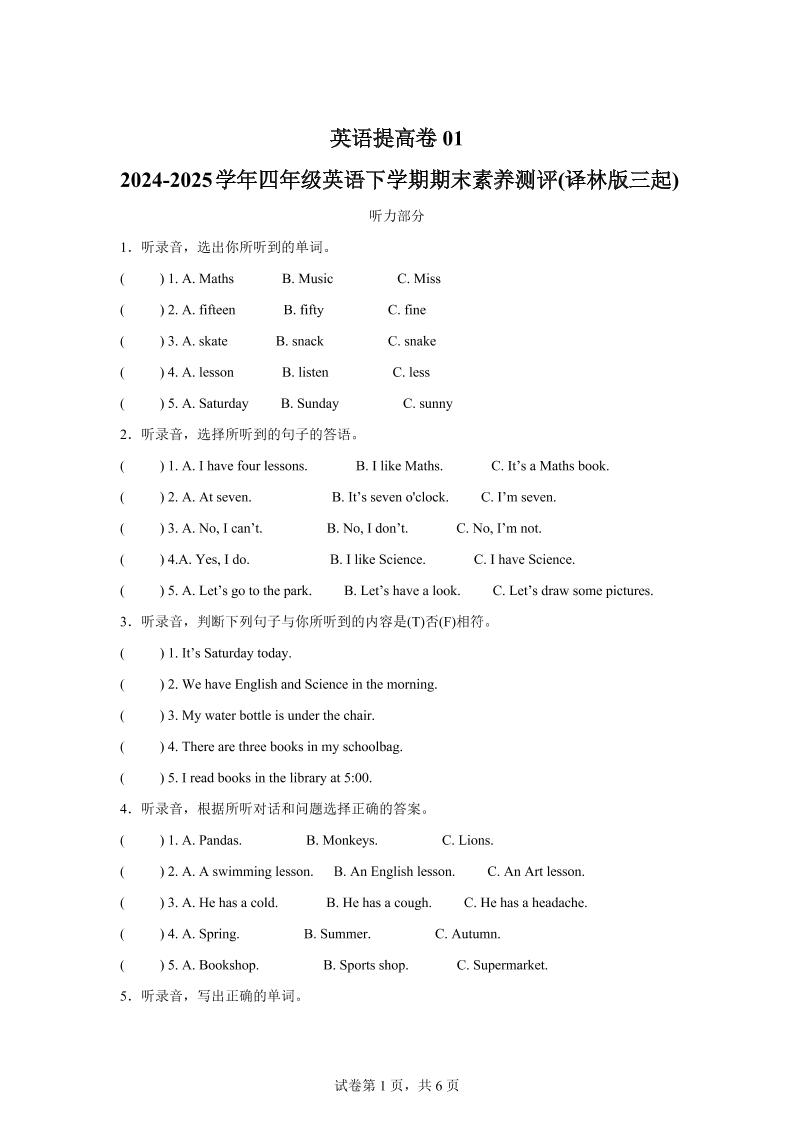 2024-2025学年四年级英语下学期期末素养测评(译林版三起)英语(提高卷01)-网创社