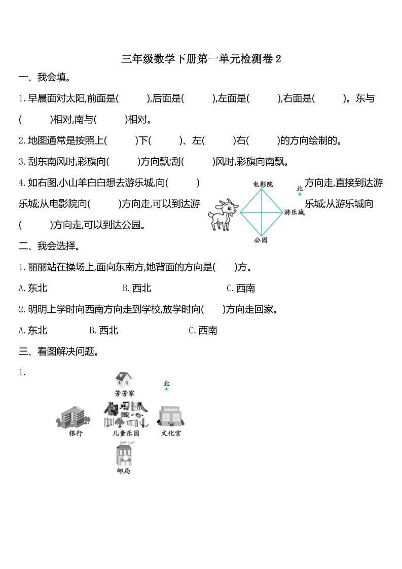 三下人教版数学第一单元检测-2-网创社