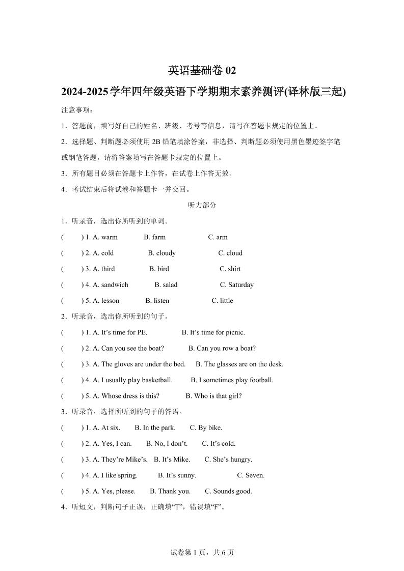2024-2025学年四年级英语下学期期末素养测评(译林版三起)英语(基础卷02)-网创社