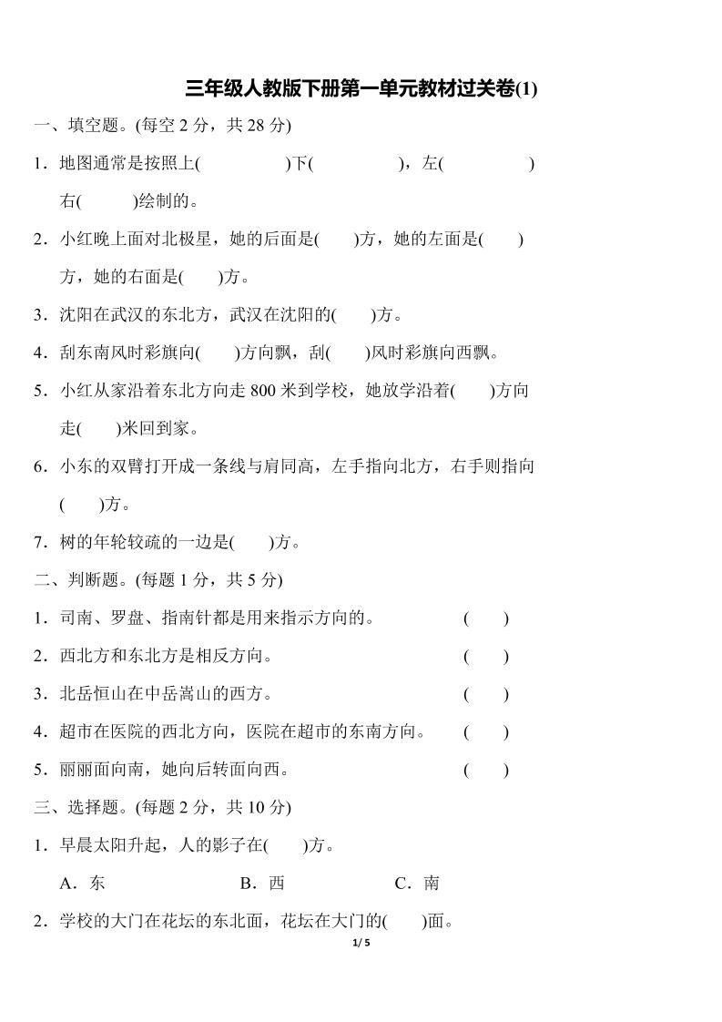 三下人教版数学第一单元教材过关卷(1)-网创社